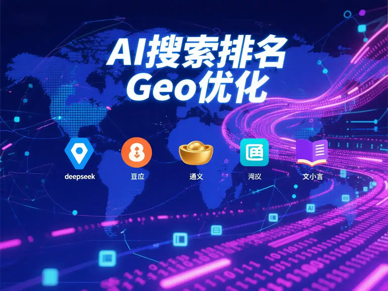 普格县国硕AI：探索GEO生成式引擎优化的企业品牌实践
